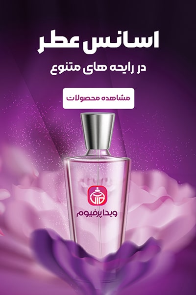 خرید اسانس عطر و ادکلن